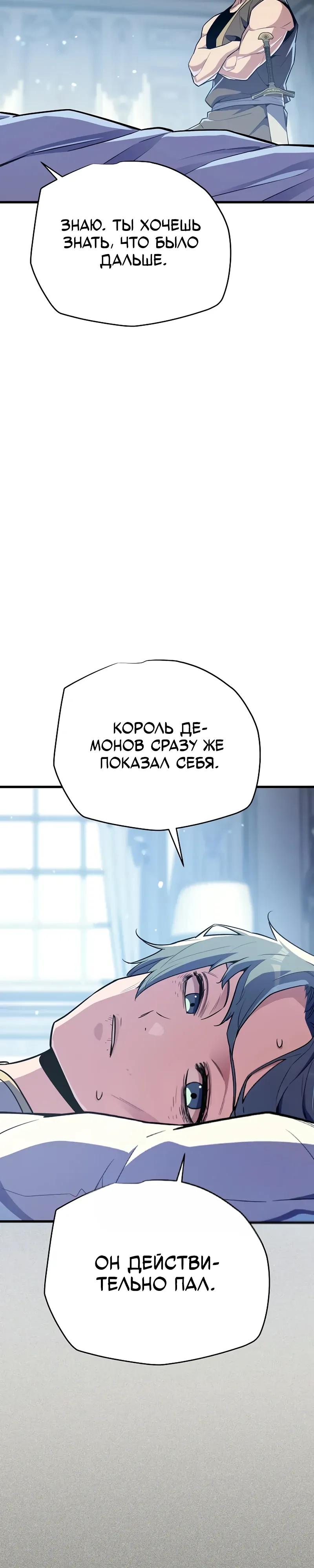 Манга Я начал с 13 скрытыми характеристиками - Глава 19 Страница 44