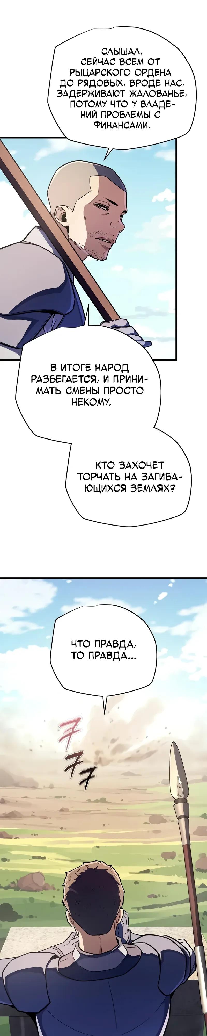 Манга Я начал с 13 скрытыми характеристиками - Глава 19 Страница 59