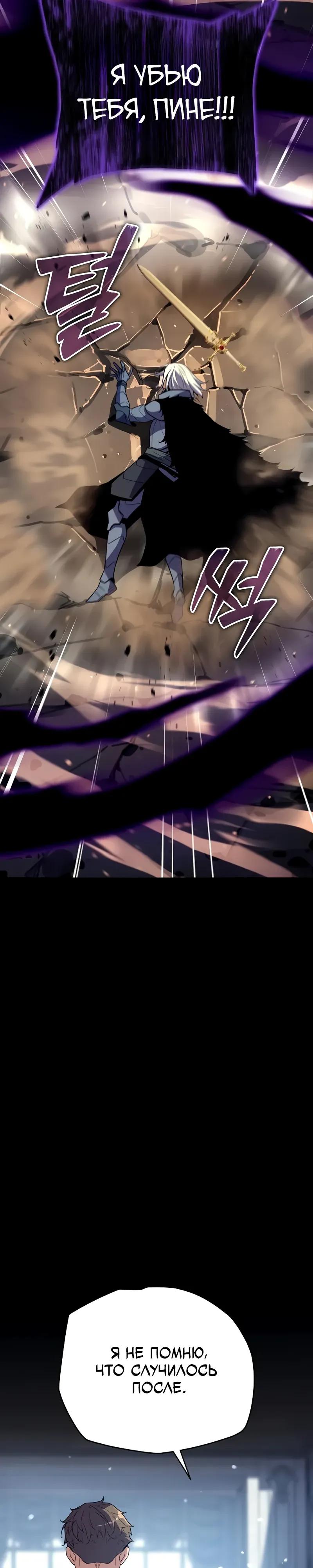 Манга Я начал с 13 скрытыми характеристиками - Глава 19 Страница 55