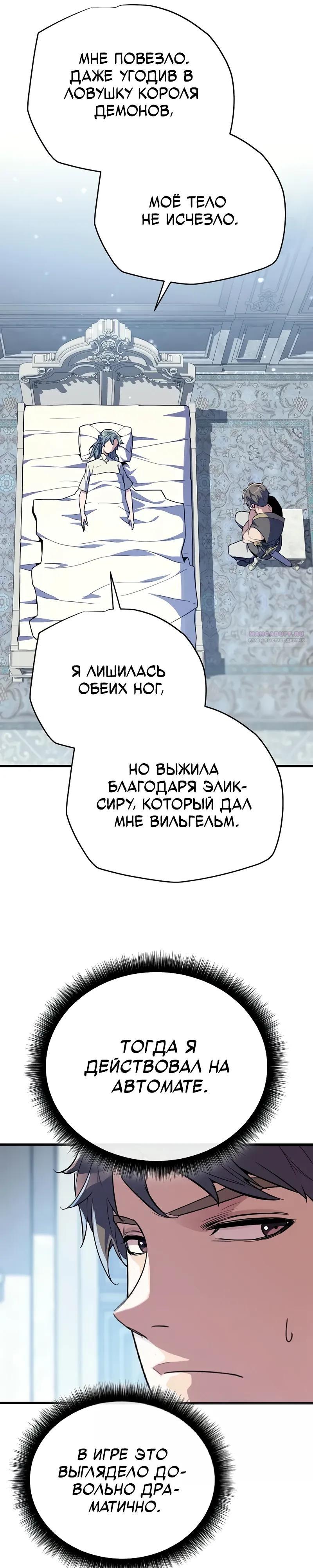 Манга Я начал с 13 скрытыми характеристиками - Глава 19 Страница 42