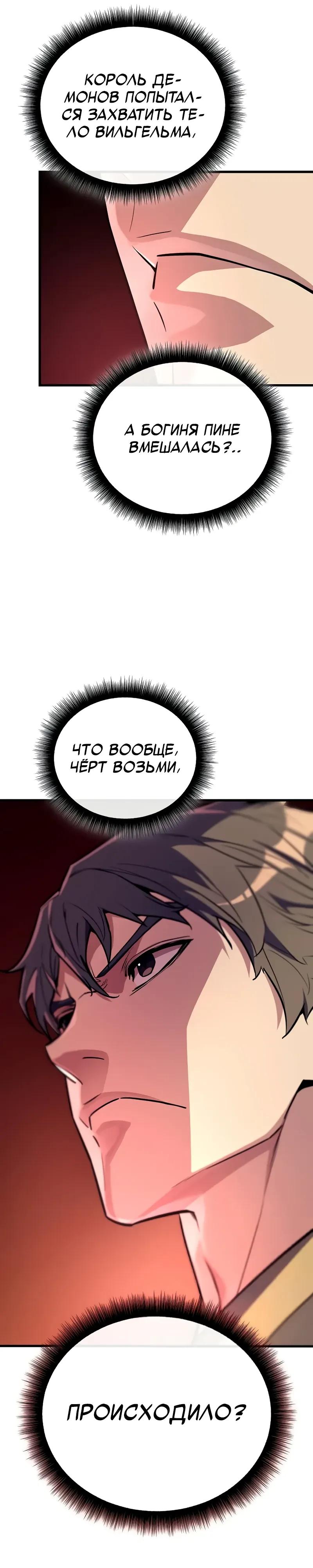 Манга Я начал с 13 скрытыми характеристиками - Глава 19 Страница 57