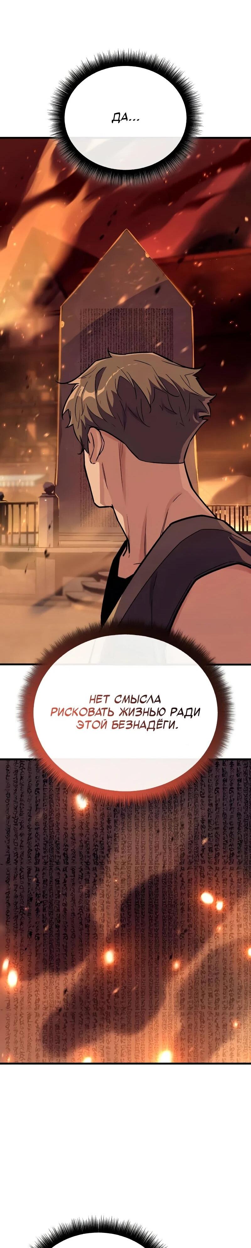 Манга Я начал с 13 скрытыми характеристиками - Глава 20 Страница 72