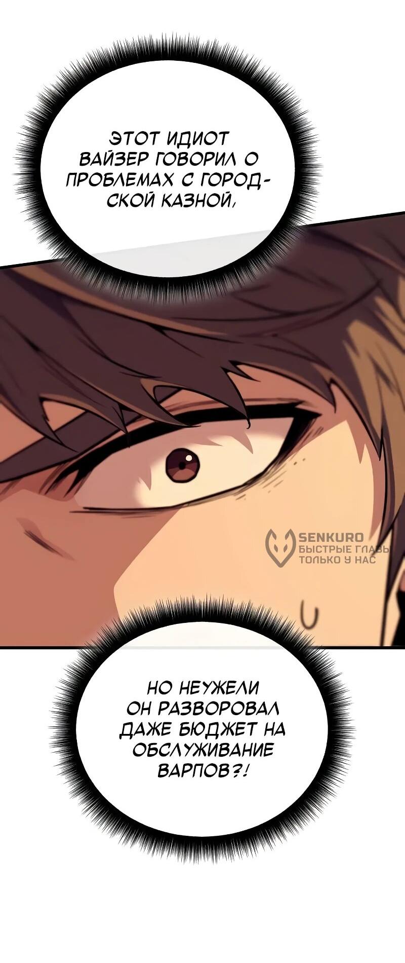 Манга Я начал с 13 скрытыми характеристиками - Глава 20 Страница 47