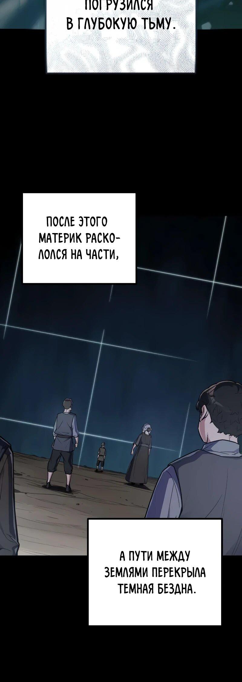 Манга Я начал с 13 скрытыми характеристиками - Глава 20 Страница 6