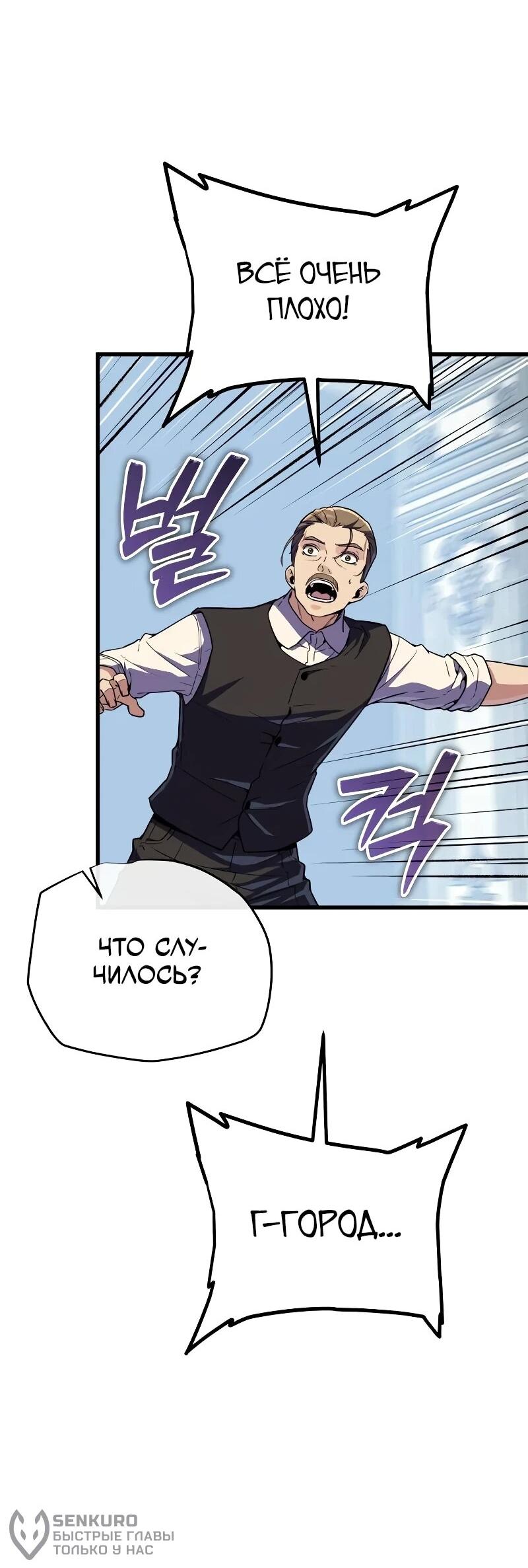 Манга Я начал с 13 скрытыми характеристиками - Глава 20 Страница 39