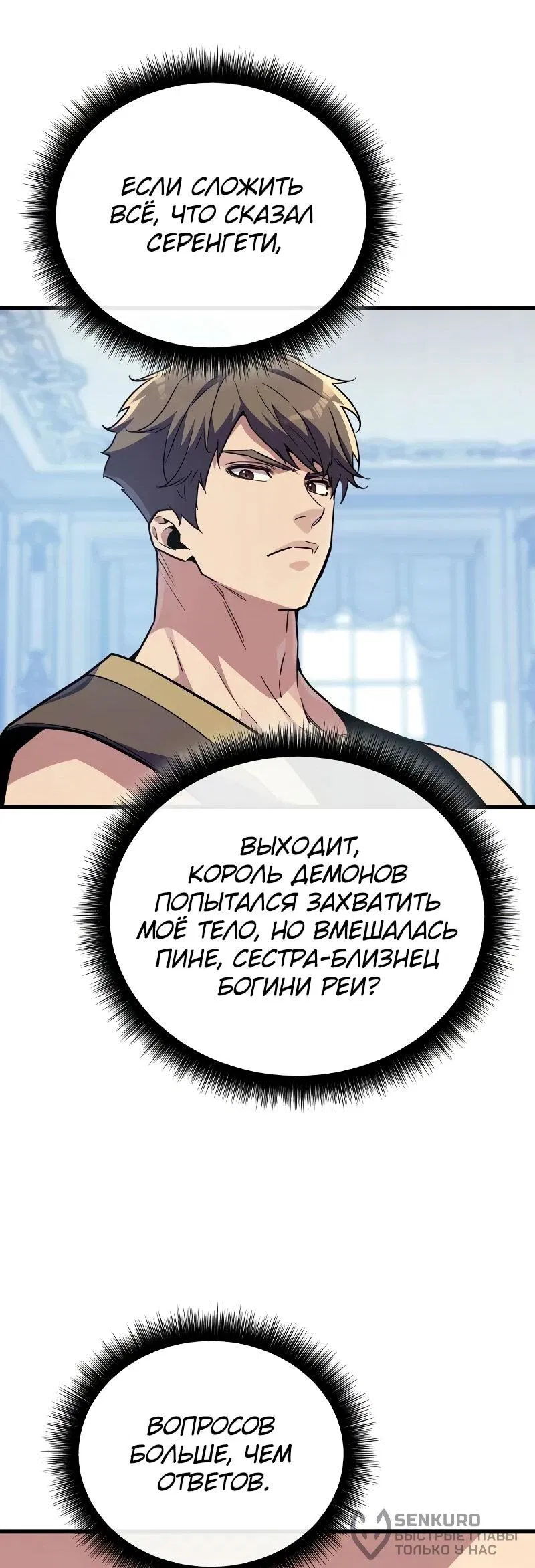 Манга Я начал с 13 скрытыми характеристиками - Глава 20 Страница 20