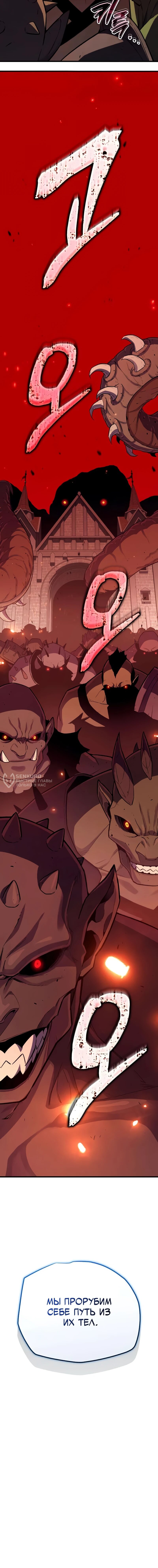 Манга Я начал с 13 скрытыми характеристиками - Глава 20 Страница 110