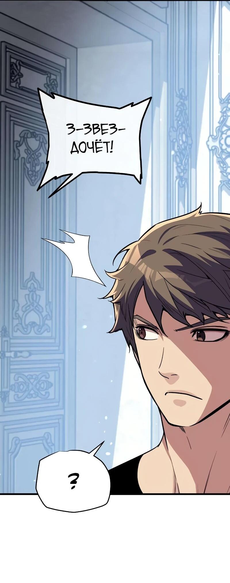 Манга Я начал с 13 скрытыми характеристиками - Глава 20 Страница 38