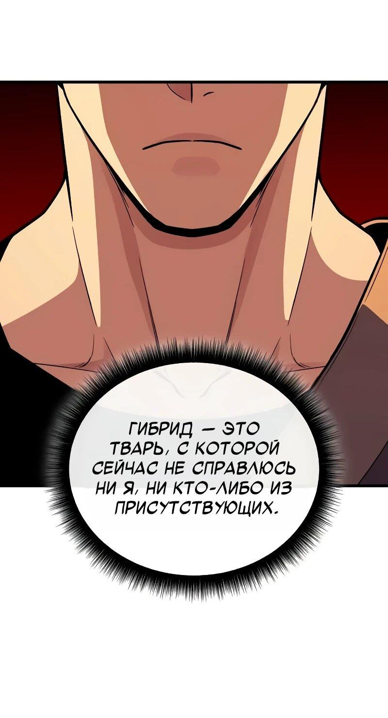 Манга Я начал с 13 скрытыми характеристиками - Глава 20 Страница 65