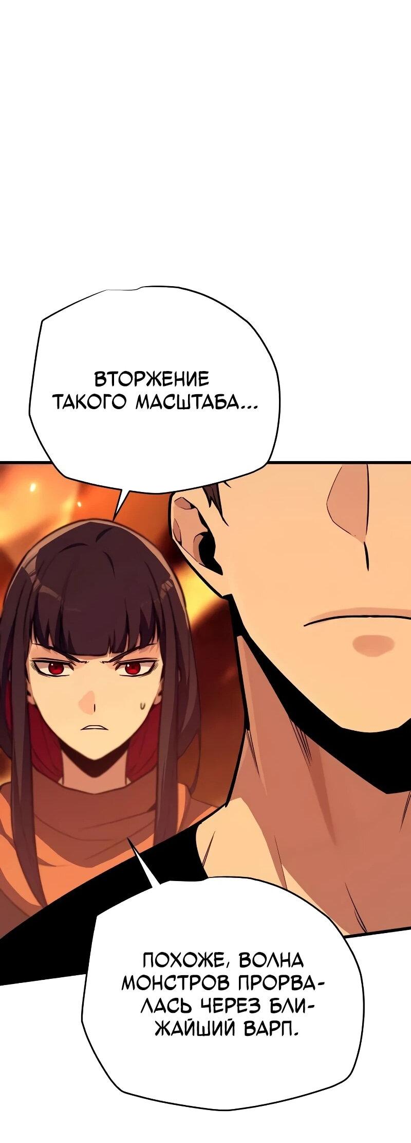 Манга Я начал с 13 скрытыми характеристиками - Глава 20 Страница 46