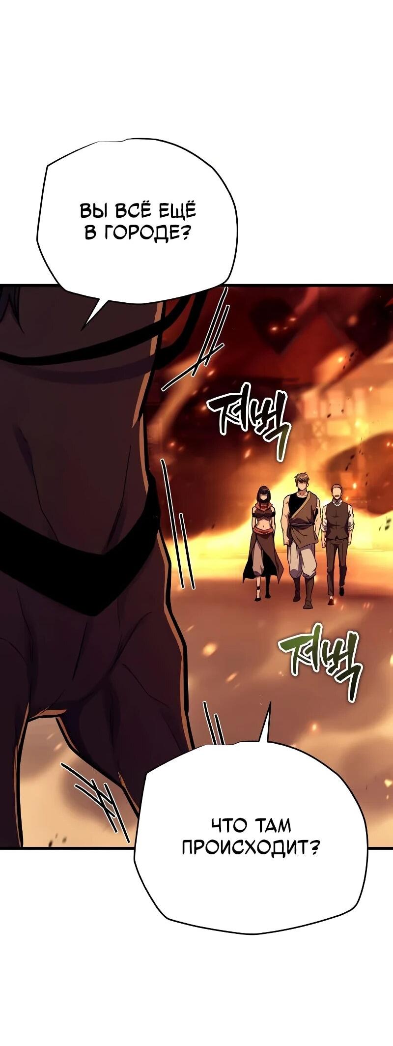 Манга Я начал с 13 скрытыми характеристиками - Глава 20 Страница 53