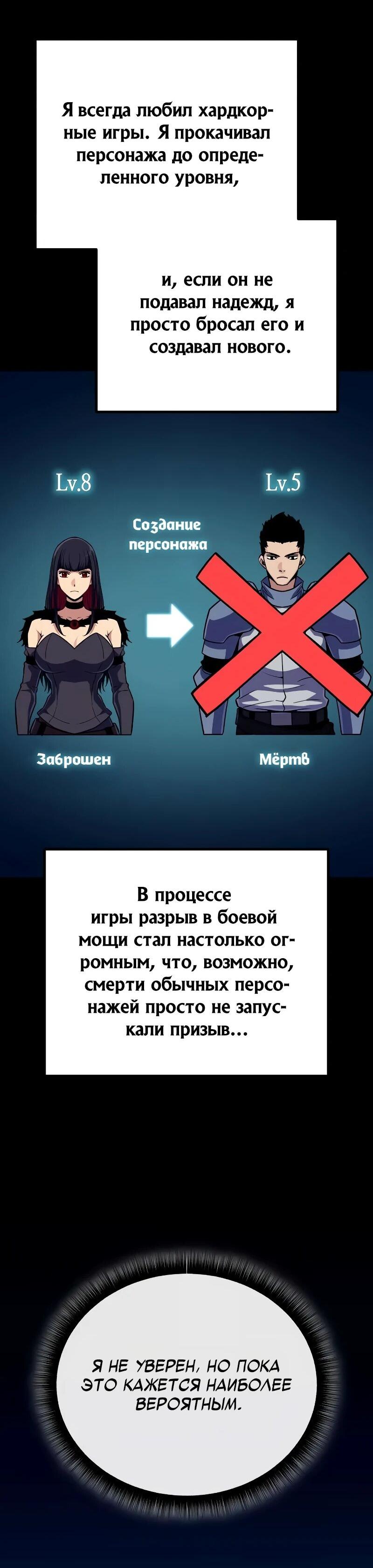 Манга Я начал с 13 скрытыми характеристиками - Глава 20 Страница 29