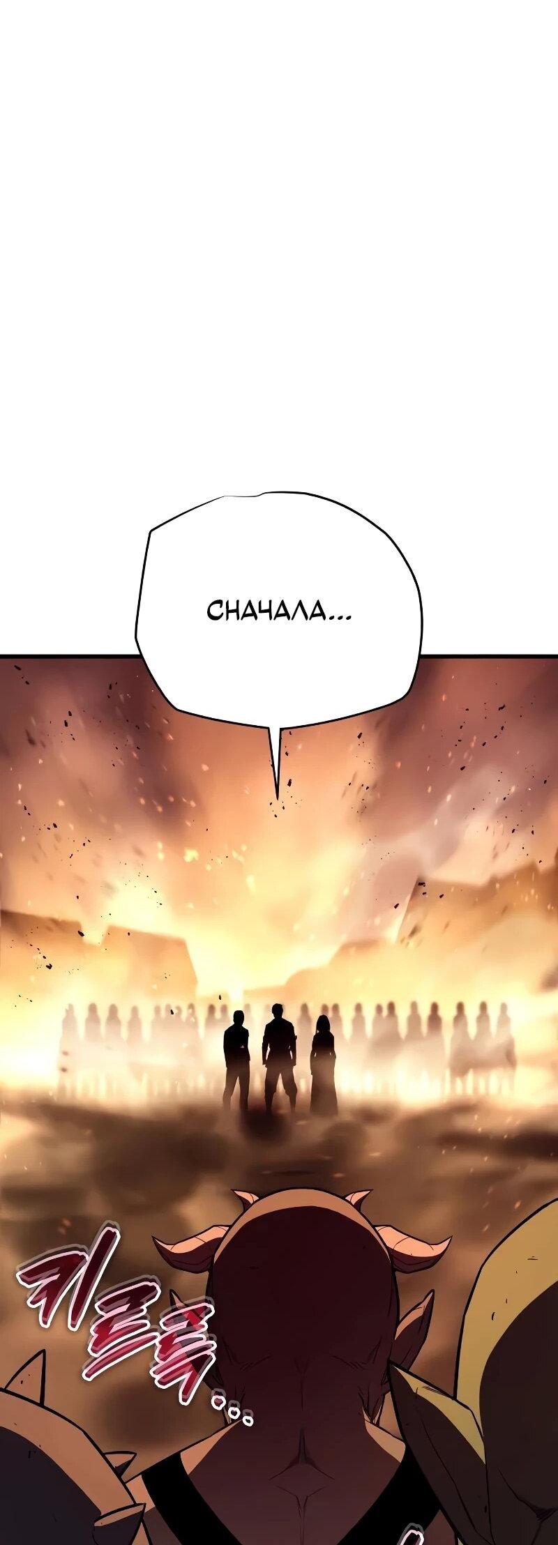 Манга Я начал с 13 скрытыми характеристиками - Глава 20 Страница 109