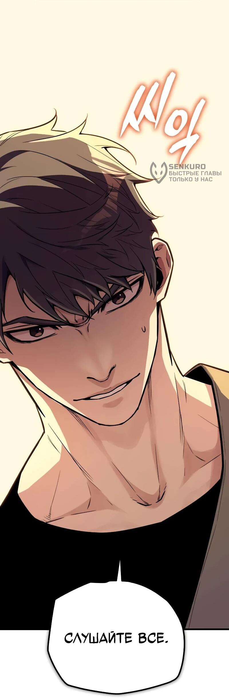 Манга Я начал с 13 скрытыми характеристиками - Глава 20 Страница 108