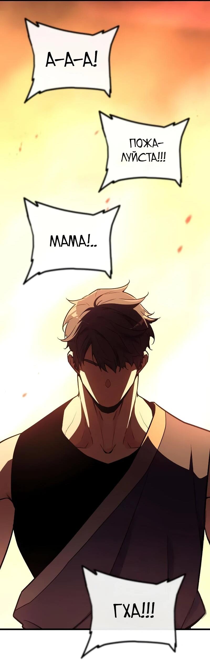 Манга Я начал с 13 скрытыми характеристиками - Глава 20 Страница 81