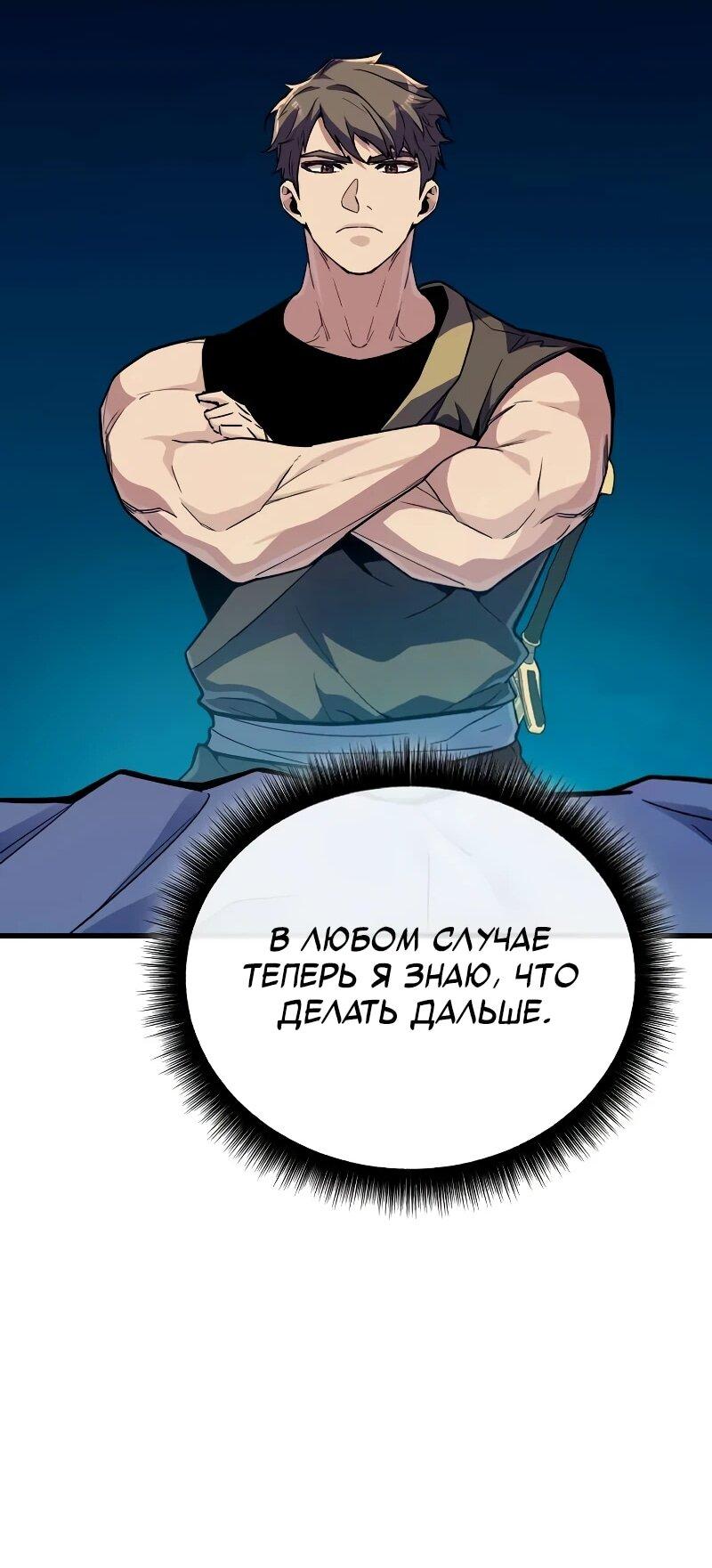 Манга Я начал с 13 скрытыми характеристиками - Глава 20 Страница 30
