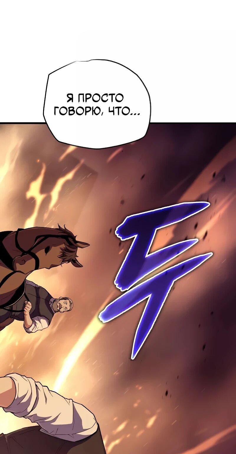Манга Я начал с 13 скрытыми характеристиками - Глава 20 Страница 101