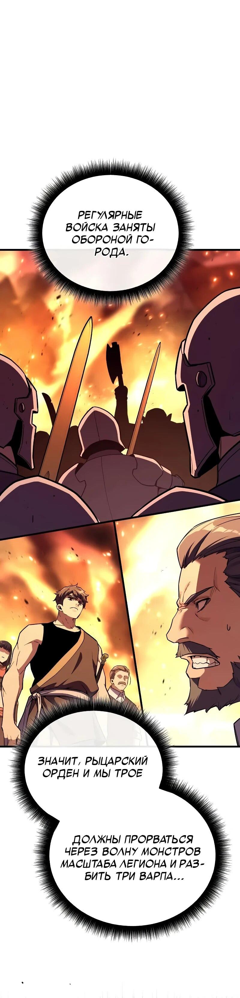 Манга Я начал с 13 скрытыми характеристиками - Глава 20 Страница 68