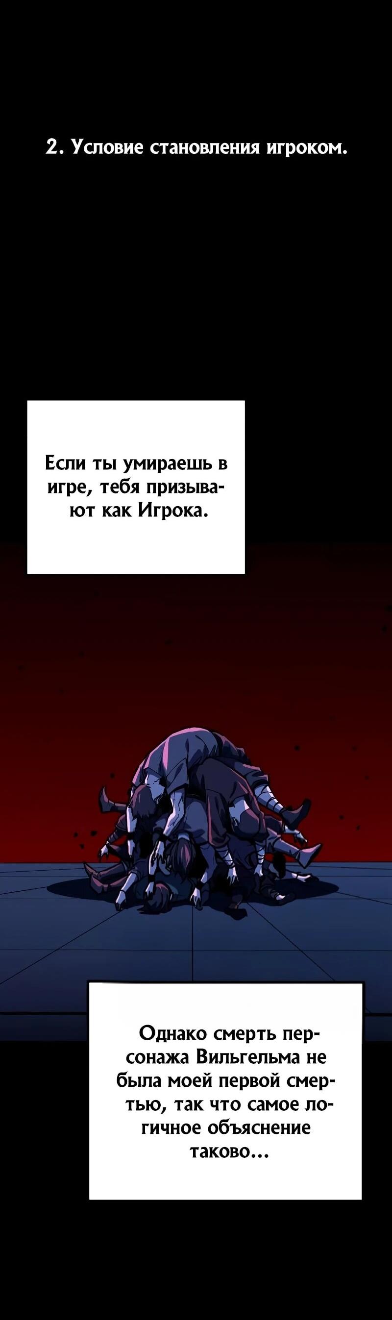 Манга Я начал с 13 скрытыми характеристиками - Глава 20 Страница 27