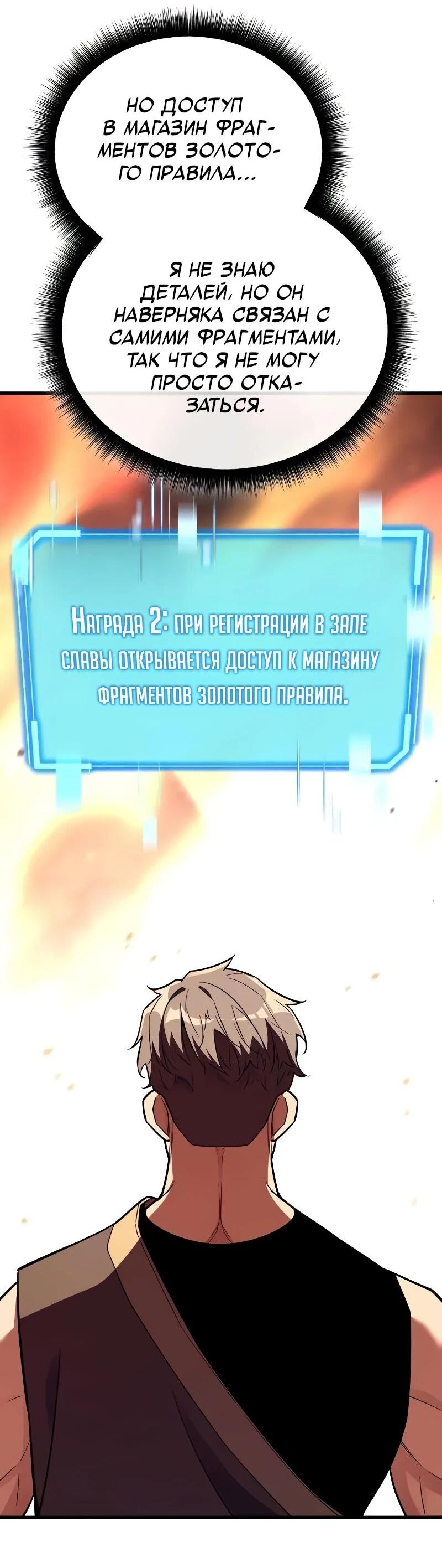Манга Я начал с 13 скрытыми характеристиками - Глава 20 Страница 70