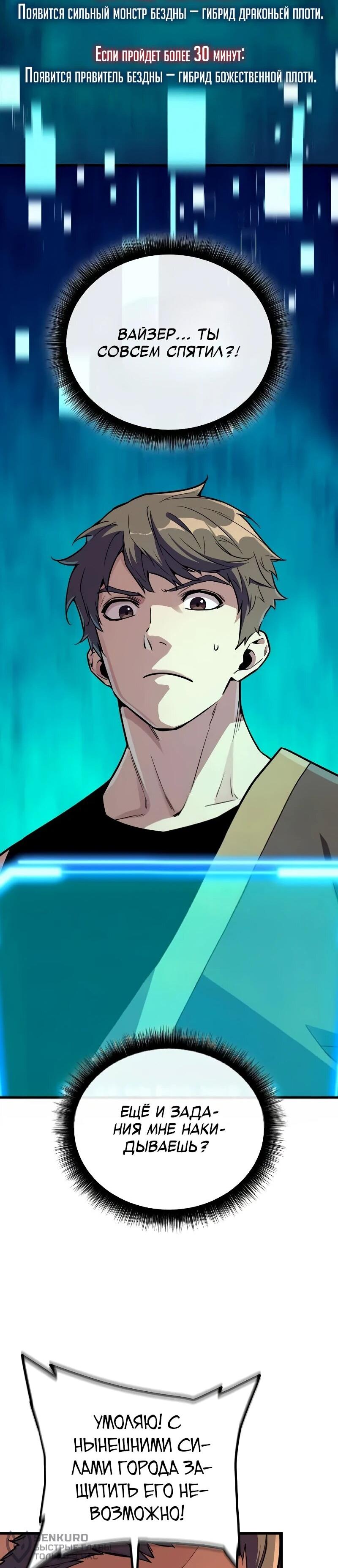 Манга Я начал с 13 скрытыми характеристиками - Глава 20 Страница 59