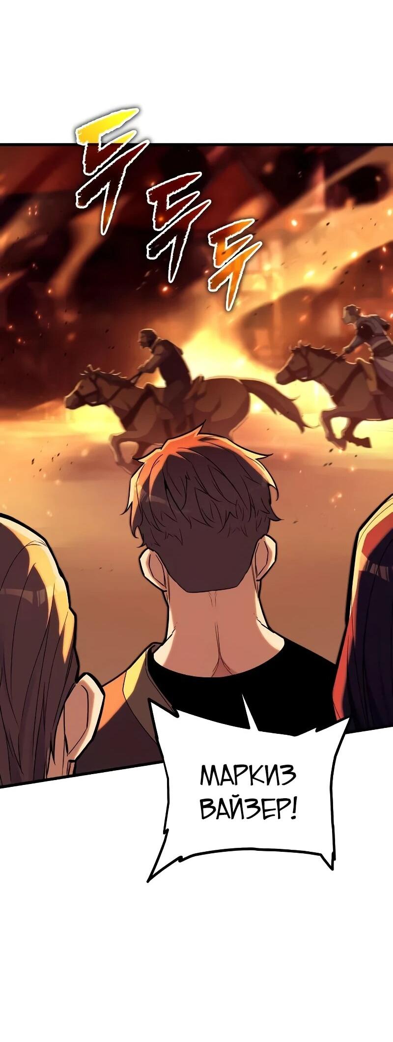 Манга Я начал с 13 скрытыми характеристиками - Глава 20 Страница 51