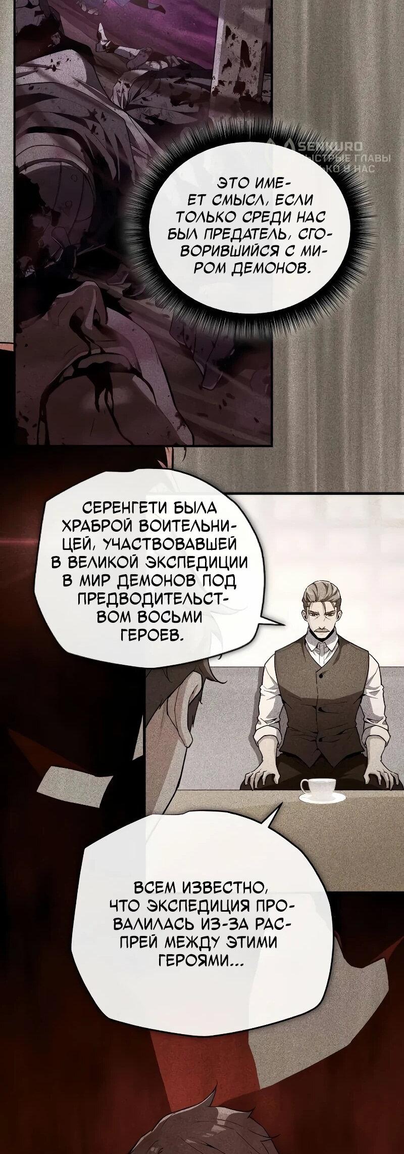 Манга Я начал с 13 скрытыми характеристиками - Глава 20 Страница 32