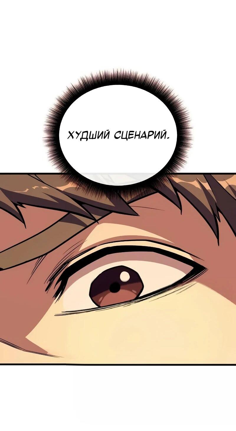 Манга Я начал с 13 скрытыми характеристиками - Глава 20 Страница 61