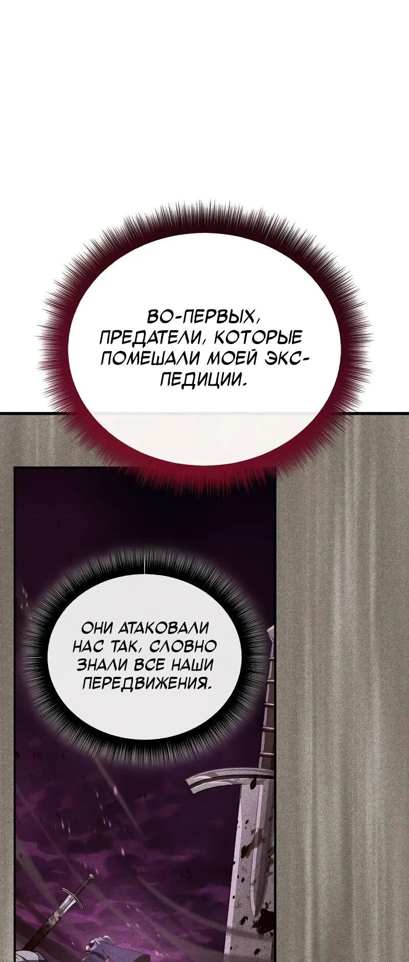 Манга Я начал с 13 скрытыми характеристиками - Глава 20 Страница 31