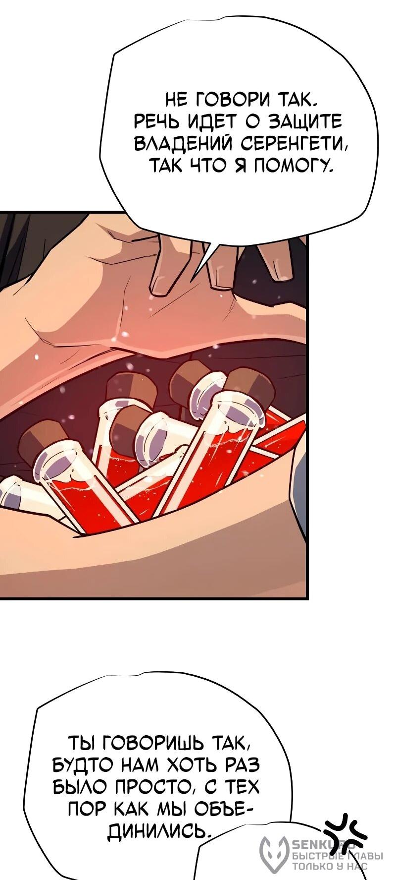 Манга Я начал с 13 скрытыми характеристиками - Глава 20 Страница 99