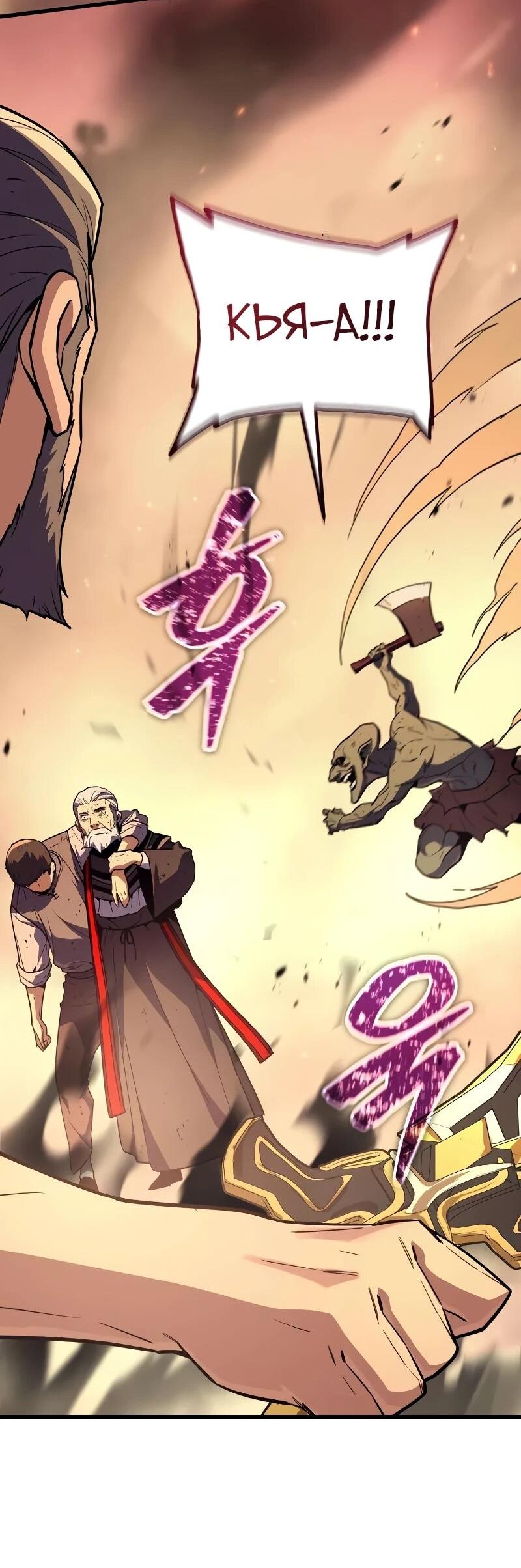 Манга Я начал с 13 скрытыми характеристиками - Глава 20 Страница 92