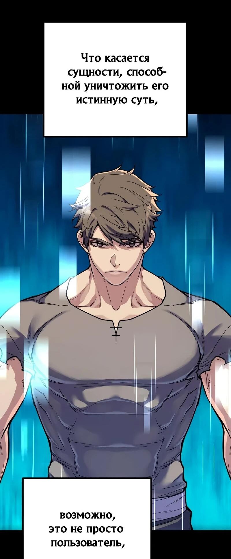 Манга Я начал с 13 скрытыми характеристиками - Глава 20 Страница 25