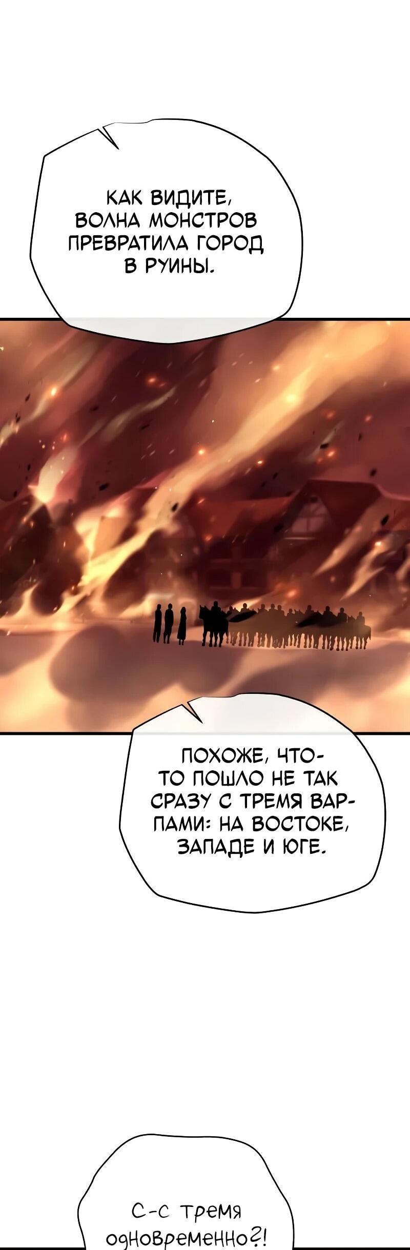 Манга Я начал с 13 скрытыми характеристиками - Глава 20 Страница 54