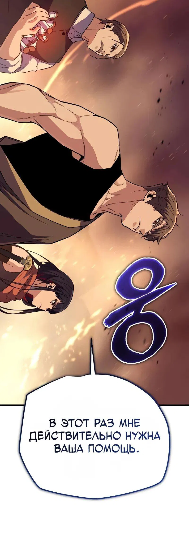 Манга Я начал с 13 скрытыми характеристиками - Глава 20 Страница 102