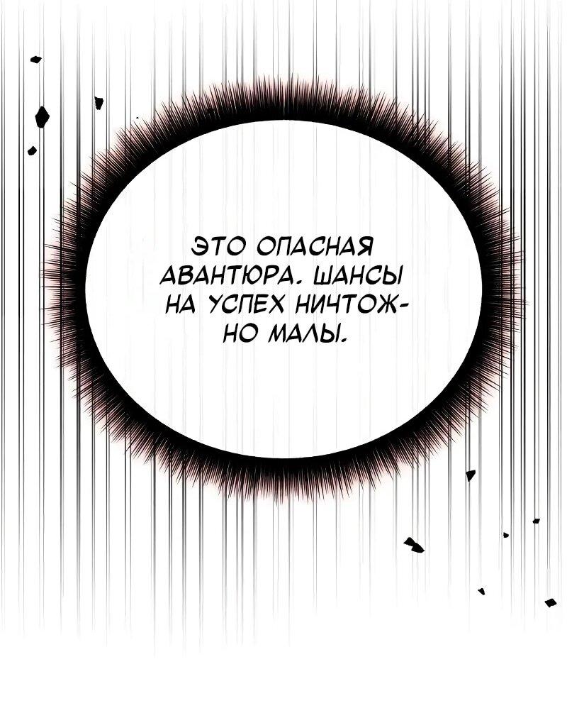 Манга Я начал с 13 скрытыми характеристиками - Глава 20 Страница 69