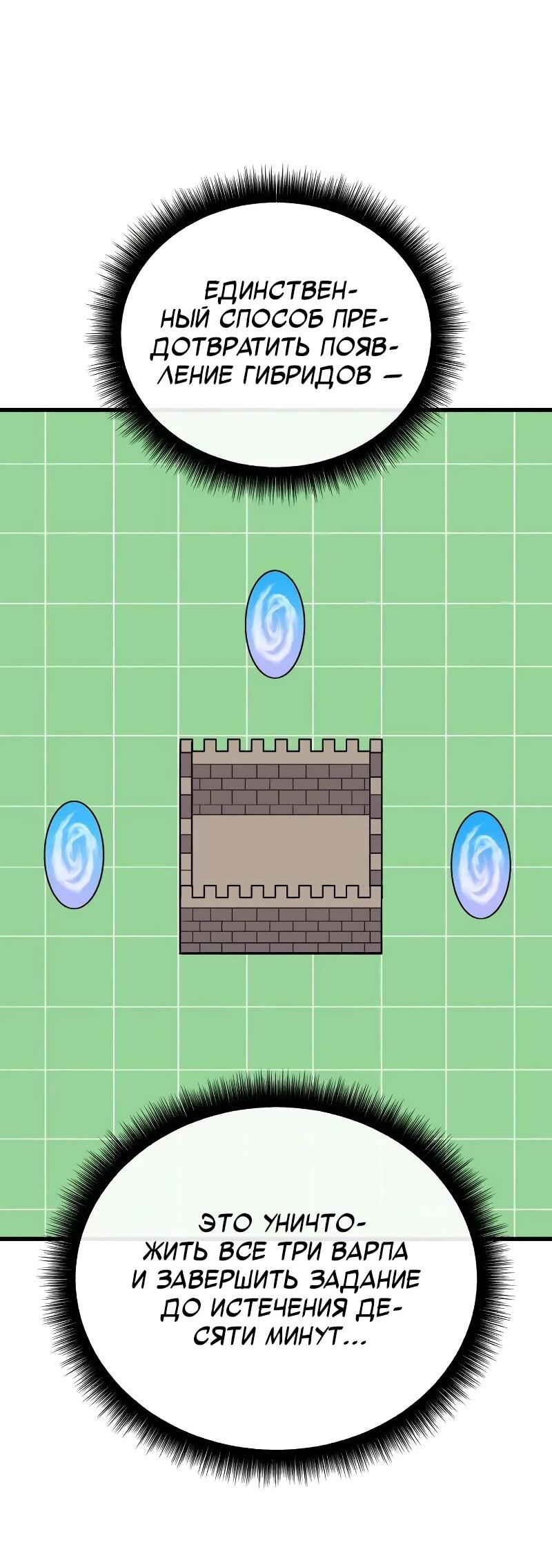 Манга Я начал с 13 скрытыми характеристиками - Глава 20 Страница 66