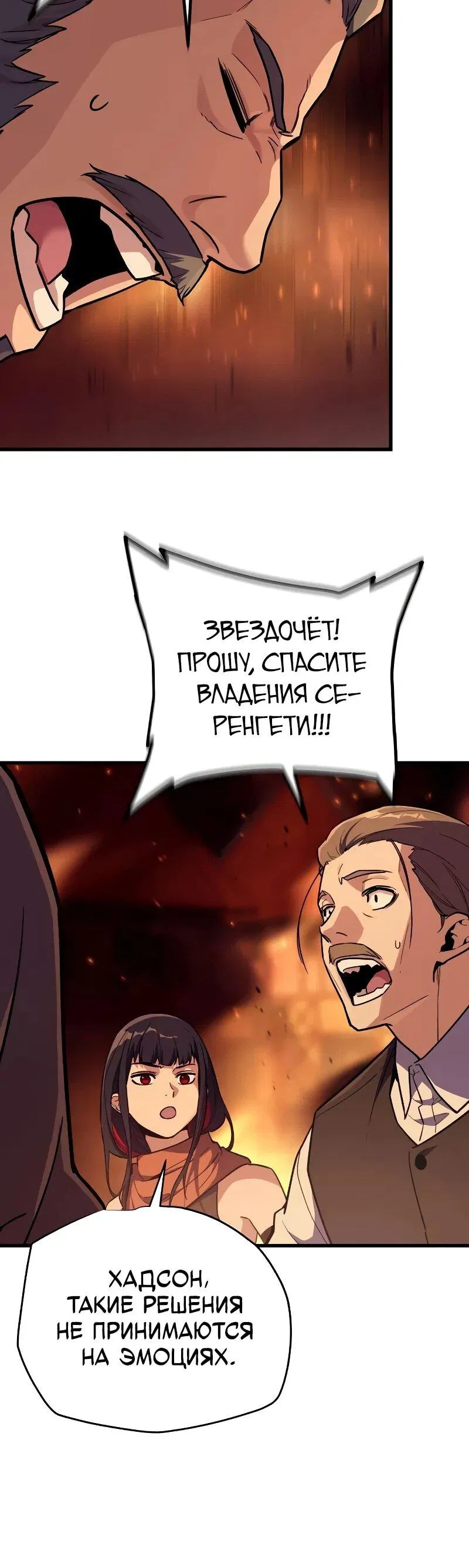 Манга Я начал с 13 скрытыми характеристиками - Глава 20 Страница 60
