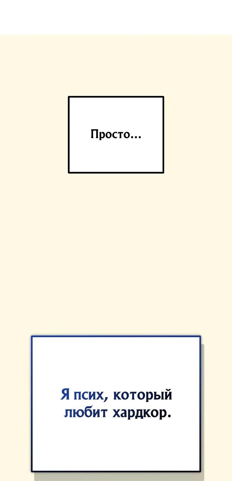 Манга Я начал с 13 скрытыми характеристиками - Глава 20 Страница 107