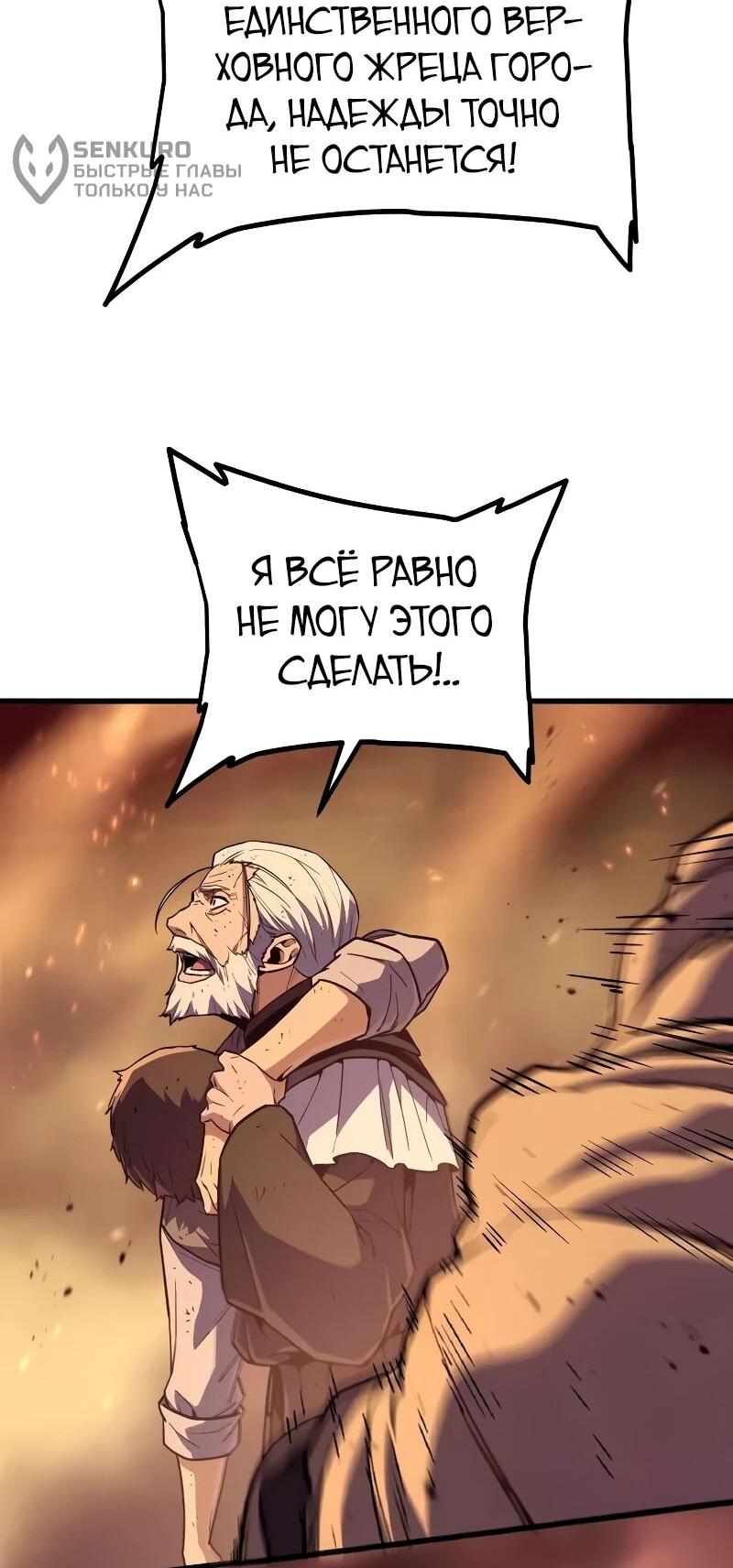 Манга Я начал с 13 скрытыми характеристиками - Глава 20 Страница 91