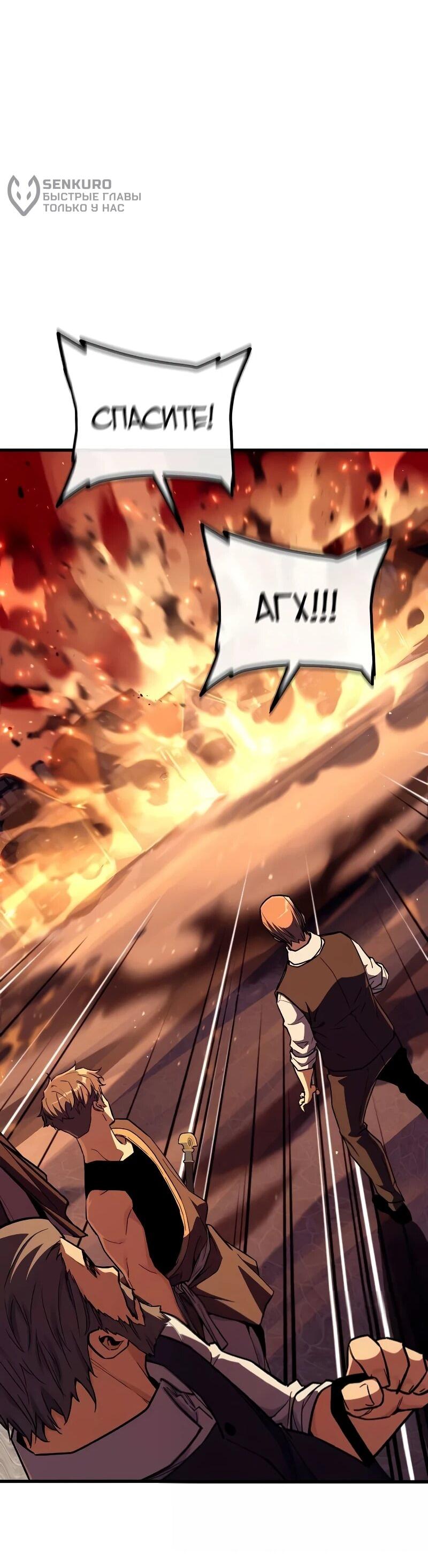 Манга Я начал с 13 скрытыми характеристиками - Глава 20 Страница 74