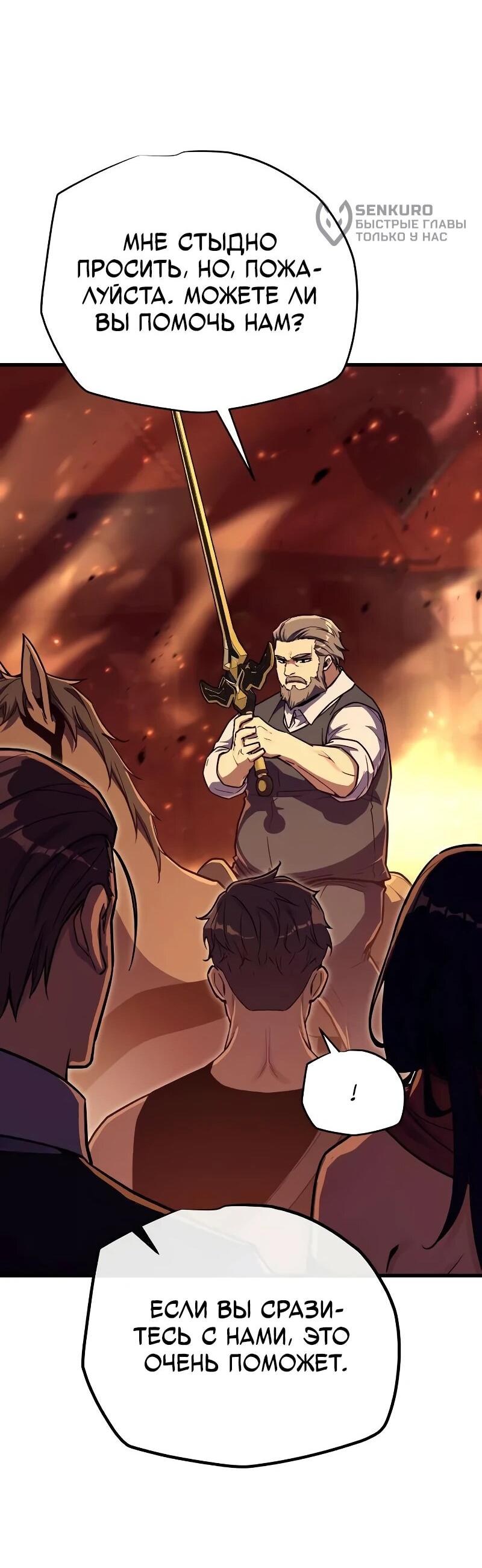 Манга Я начал с 13 скрытыми характеристиками - Глава 20 Страница 56