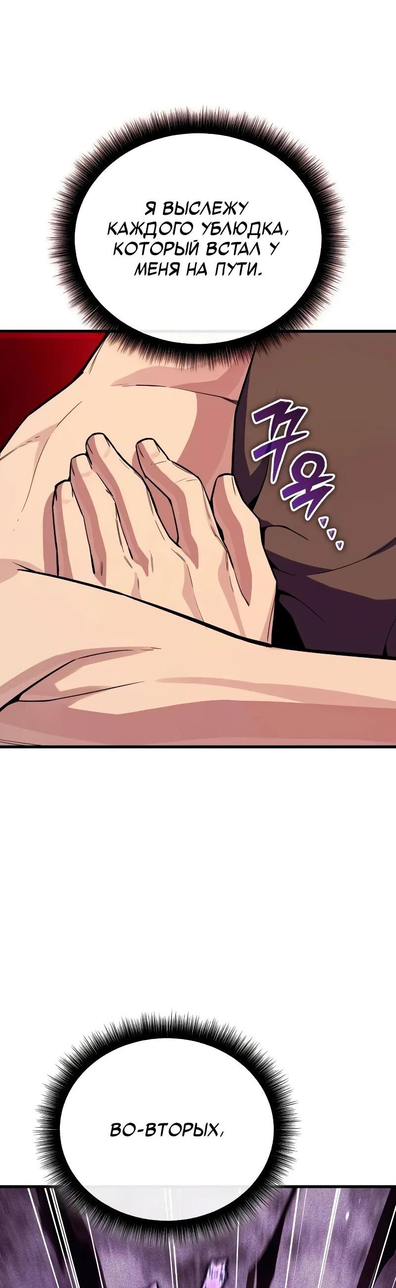 Манга Я начал с 13 скрытыми характеристиками - Глава 20 Страница 34