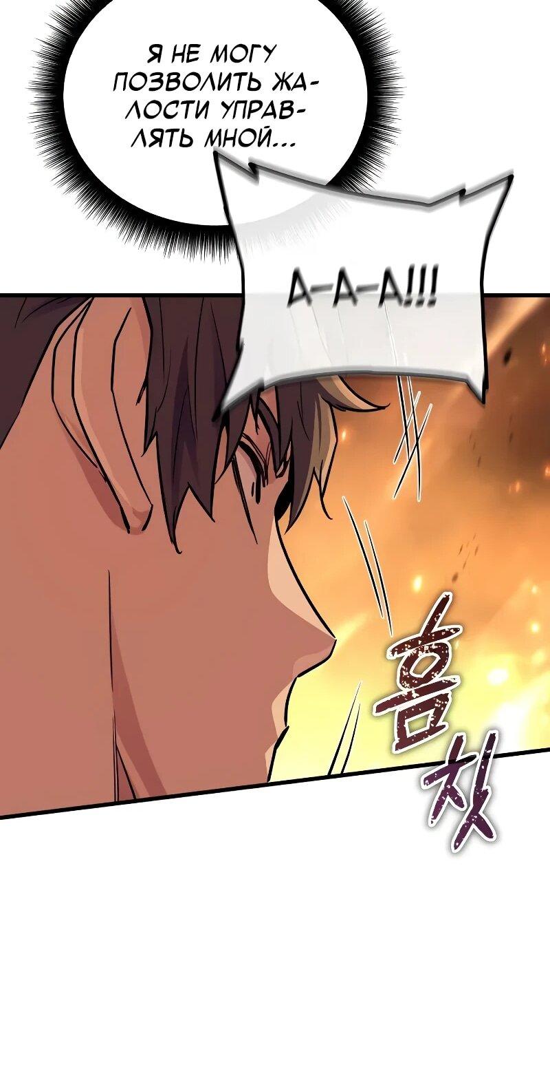 Манга Я начал с 13 скрытыми характеристиками - Глава 20 Страница 73