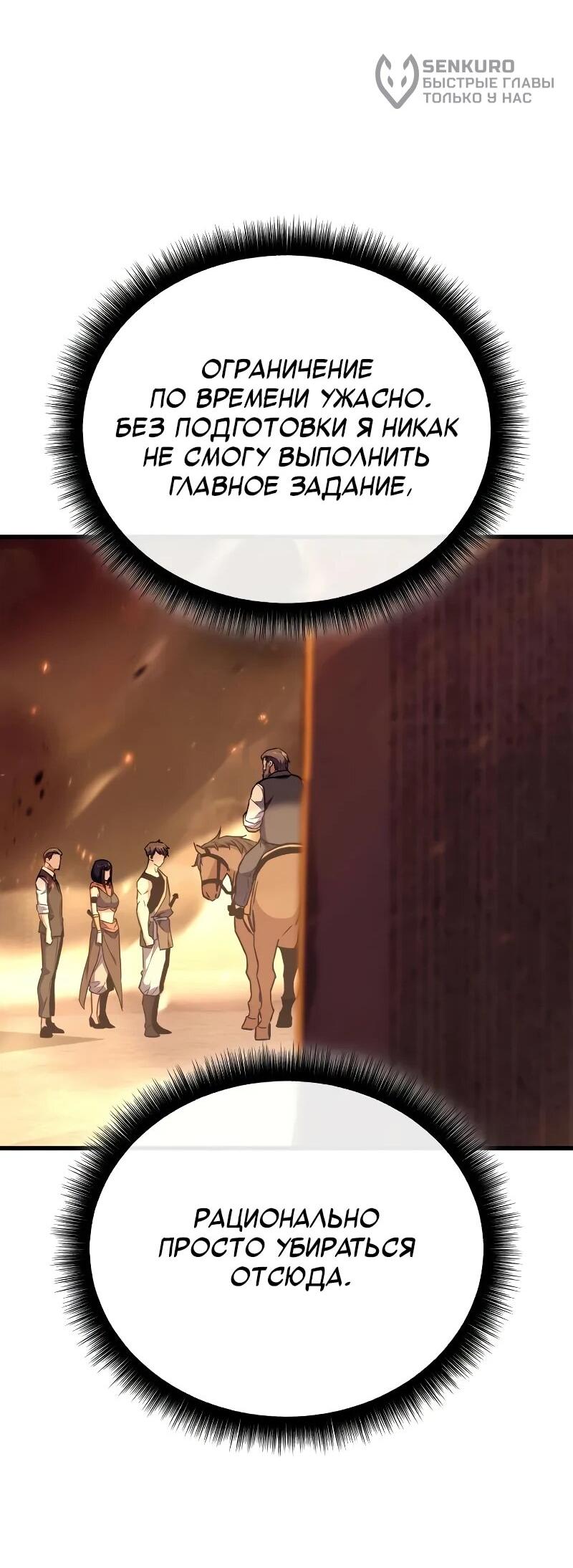 Манга Я начал с 13 скрытыми характеристиками - Глава 20 Страница 71