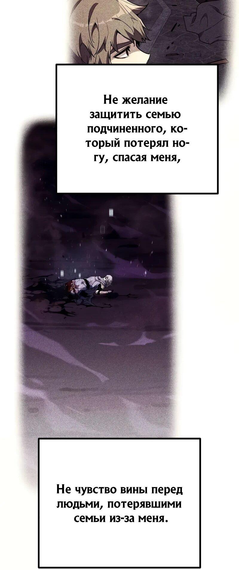 Манга Я начал с 13 скрытыми характеристиками - Глава 20 Страница 105