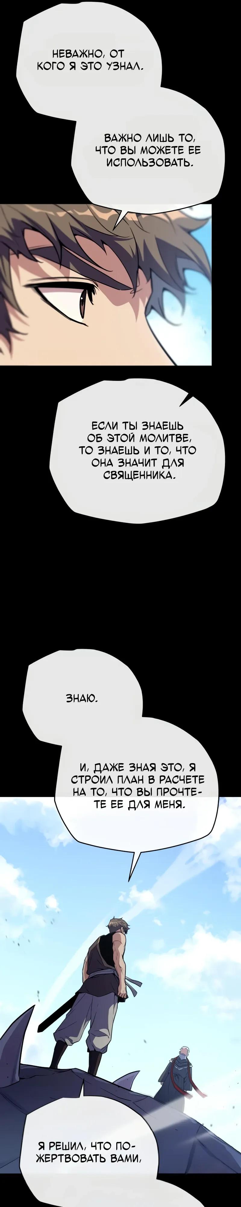 Манга Я начал с 13 скрытыми характеристиками - Глава 22 Страница 40