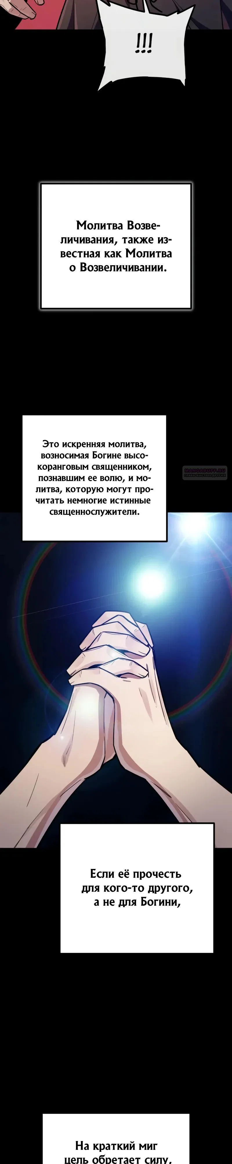 Манга Я начал с 13 скрытыми характеристиками - Глава 22 Страница 34