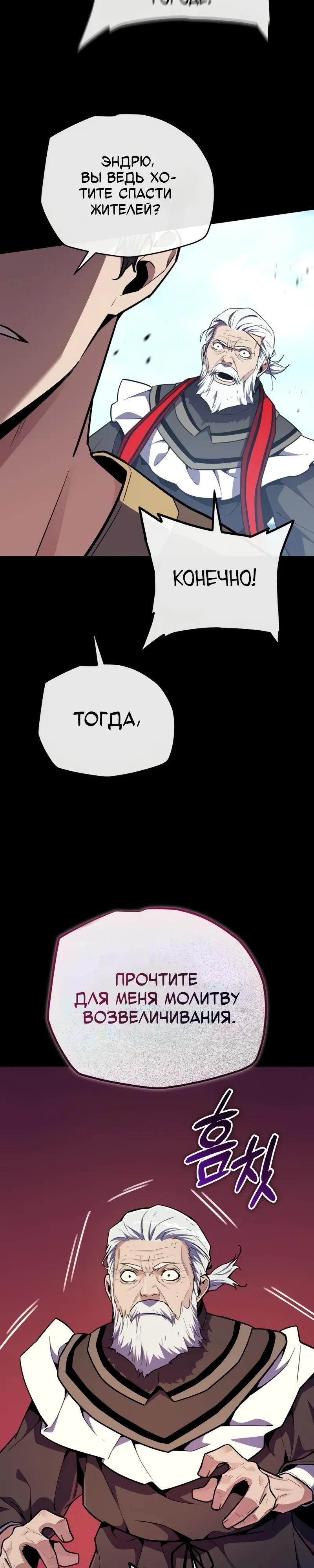 Манга Я начал с 13 скрытыми характеристиками - Глава 22 Страница 33