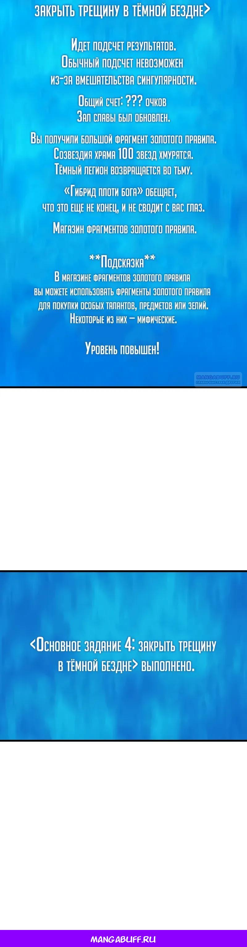 Манга Я начал с 13 скрытыми характеристиками - Глава 22 Страница 58