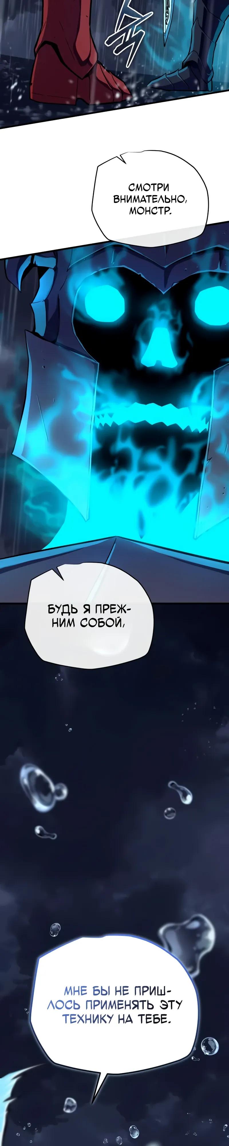 Манга Я начал с 13 скрытыми характеристиками - Глава 22 Страница 49